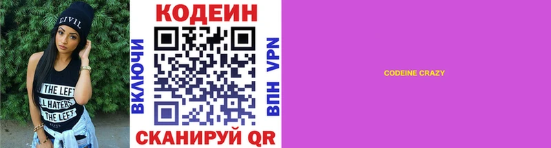 Кодеин Purple Drank Рыбинск